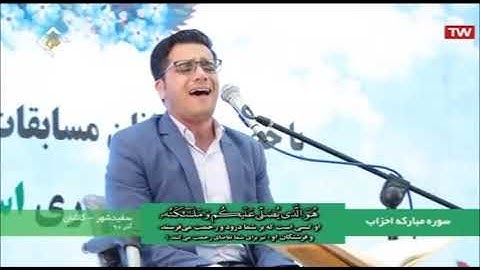 الأحزاب 38-48 والأعلى والفاتحة والكوثر - كاشان 2018 - القارئ علي رضا رضائي