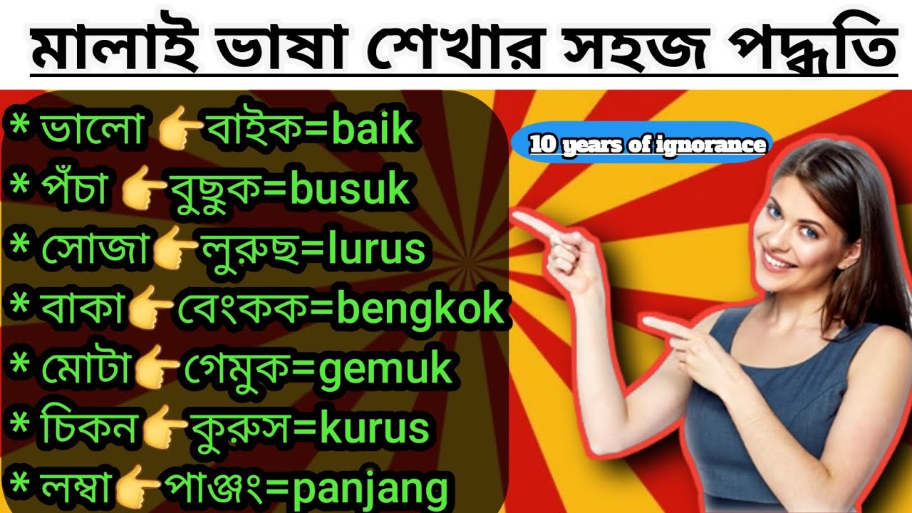 easy to spoke malay. Malaysian language. bangla to malay learn. মালয়