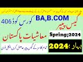 Aiou 406 guess paper 2024||Aiou code 406 guess paper||Rais Aiou Studio