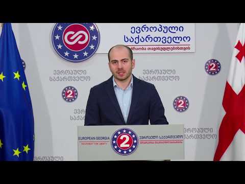 ევროპული საქართველოს მიმართვა \"ოცნების\" ხელმძღვანელობას