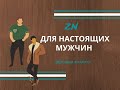Для укрепления мужского здоровья цинк от Siberian Wellness