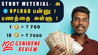 மாதம் 350000 வரை சம்பாதிக்கலாமா | Studypool review | Tricky Tricks Tamil