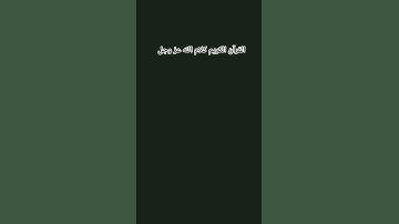 القرآن الكريم كلام الله عز وجل