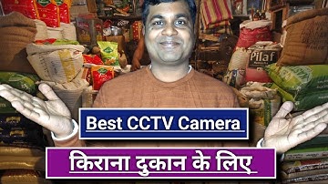 Best CCTV for kirana shop  !! Security Camera for small shop! Sasta Cctv setup for kirana store