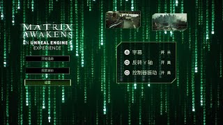 PS5×虚幻引擎5   The Matrix Awakens 【4K 黑客帝国 觉醒】试玩