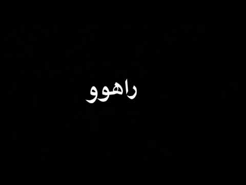 اغنيه برا ياكذابه الفنان راشد البركي شاشه سوداء بدون حقوق