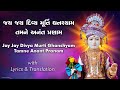 Jay divya murti ghanshyam tamne anant pranam with lyrics  translation  swaminarayan kirtan