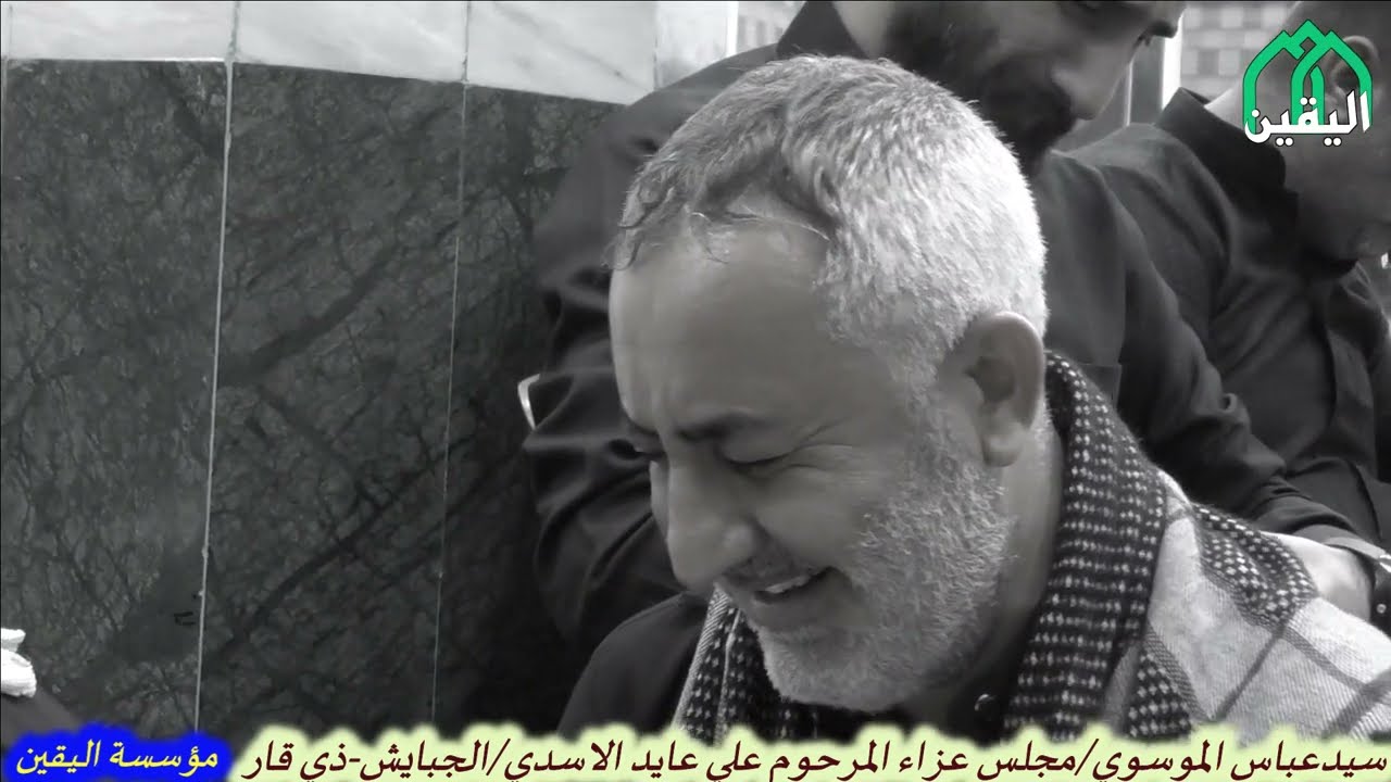 #لاتنسى_الاشتراك_بالقناة/سيد عباس الموسوي/مجلس عزاء المرحوم علي عايد  الاسدي/#الجبايش/#مؤسسة_اليقين
