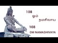 ஓம் நமசிவாய/Om Namashivaya