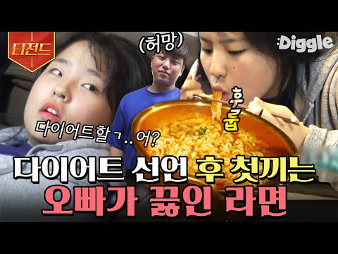 [#티전드] 다이어트하는 동생들에게 라면 양보하는 스윗한 오빠🍯 화목해서 보기좋은 박종진네 아들딸들💛 | #둥지탈출3 #Diggle | CJ ENM <strong>181113</strong> 방송