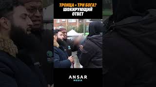 🤯Христианин Признался. Троица = Три Бога