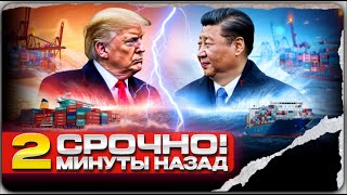 КИТАЙ БЬЁТ В СЕРДЦЕ АМЕРИКИ новая холодная война — теперь на море!