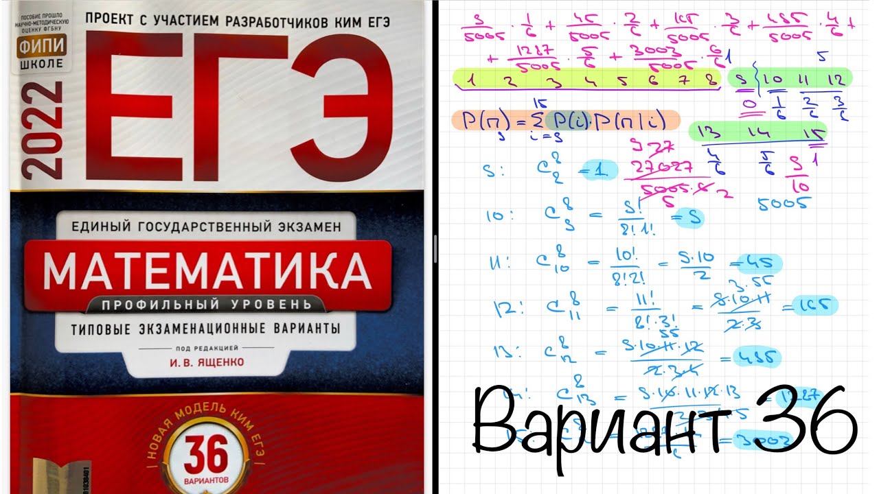 Огэ 2022 математика ященко решениями. ЕГЭ по математике профиль 2022 Ященко 36 вариантов. ЕГЭ профильная математика 2024 сборник Ященко 36 вариантов. Ященко 36 вариантов ЕГЭ профиль. 36 Вариантов ЕГЭ математика профиль.