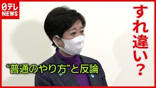 ”延長要請”巡り小池知事ら…(2021年3月8日放送「news zero」より)