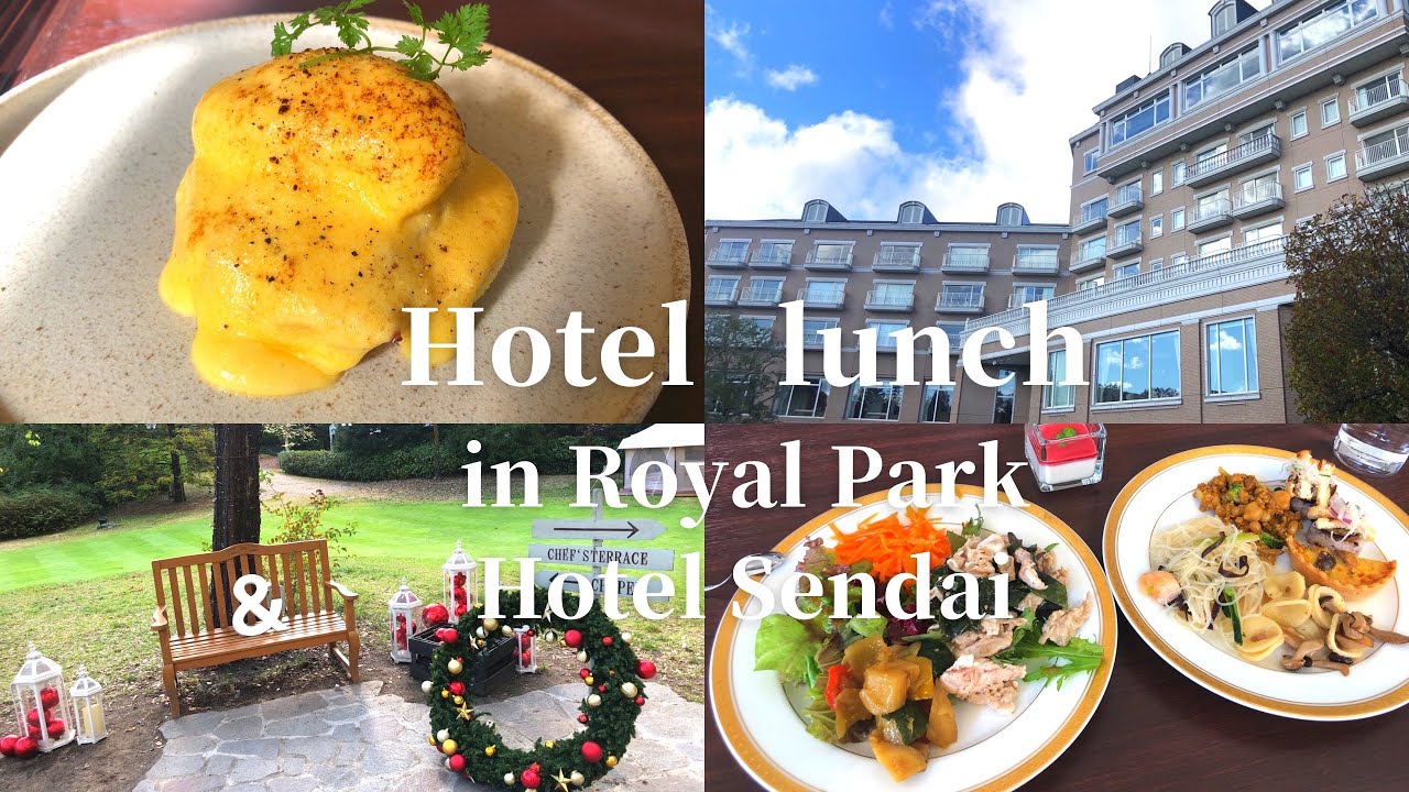 仙台ランチ コスパ最高 ロイヤルパークホテルでオシャレなランチ デリブッフェ Youtube