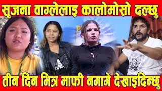 त्यो सिर्जना वाग्लेलाइ पनि घिसारेर कालोमोसो दल्छु- Sharmila Waiwa || Nepali News || BG TV