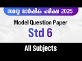 Std 6/ Annual Exam/ Model Question Paper /2025