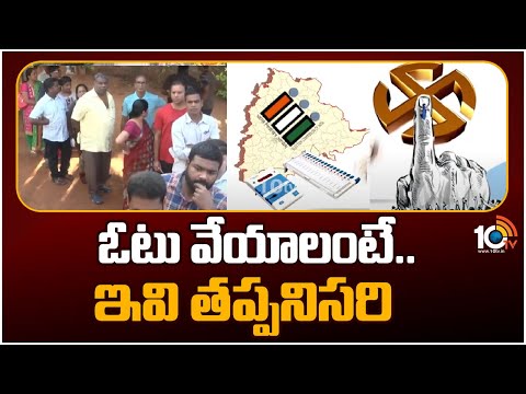 Telangana Elections Rules And Precautions For Voters | Telangana Elections  | 10TV - 10TVNEWSTELUGU