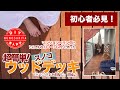 素人女子DIY　マンションベランダをスノコ仕様のウッドデッキに！【前編】