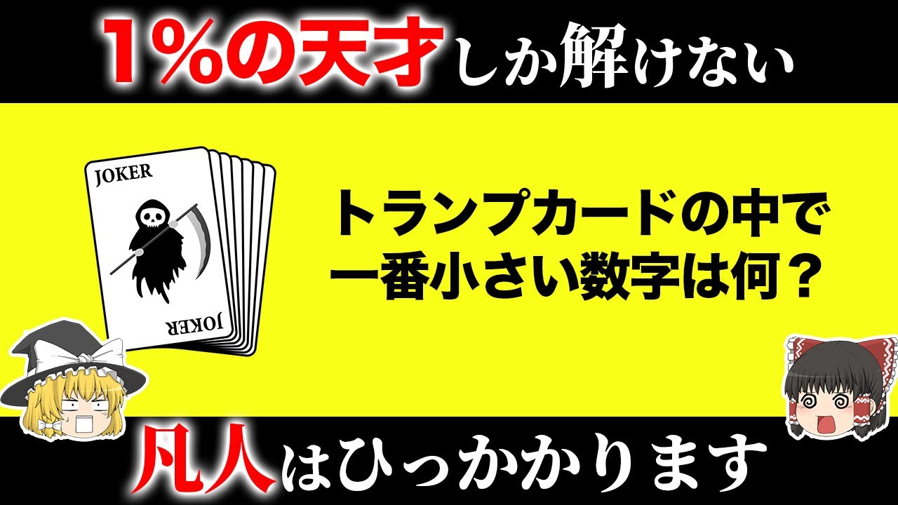 超難解！脳トレひっかけクイズに挑戦！【騙されすぎ注意】