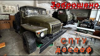картинка: Заброшенный комплекс СПТУ ДОСААФ АГРАРНЫЙ КОЛЛЕДЖ в полном сохране !