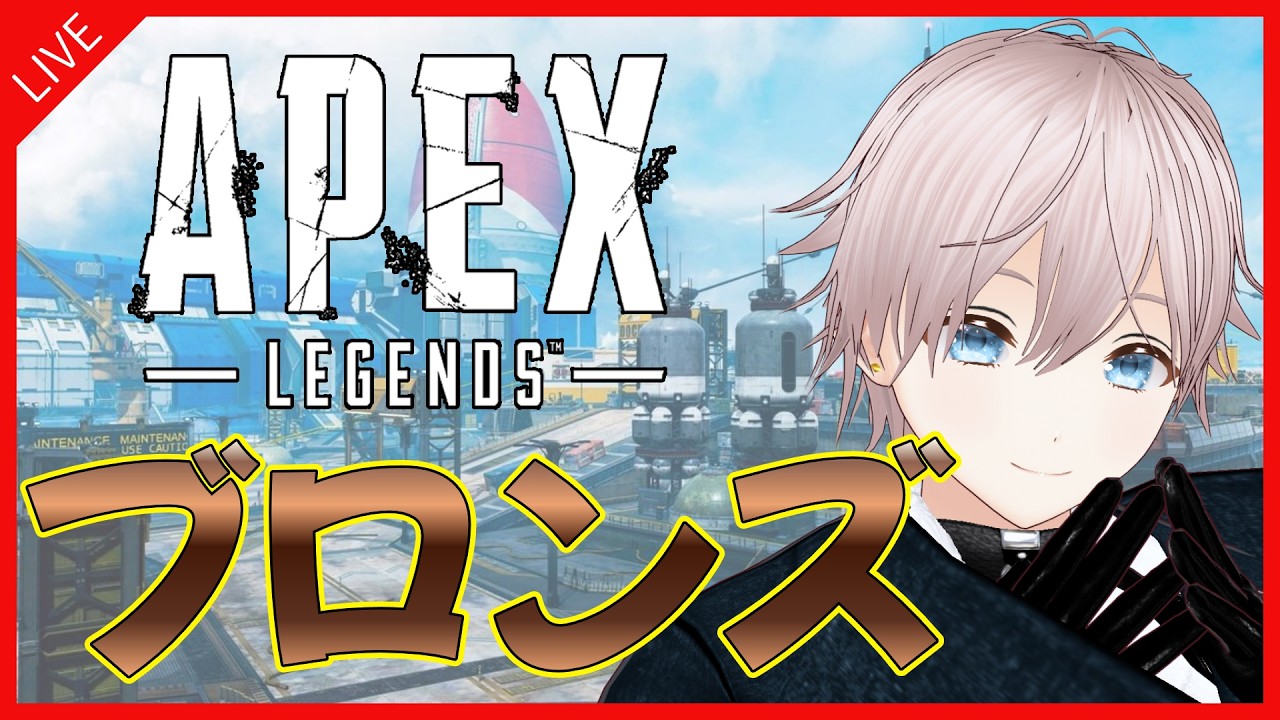 【 Apex #参加型 】ガスおじ使っていくぅ 【てふてふ / 個人勢】