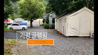 가평 글램핑 핀란드캠핑성 코 앞에 계곡이 있다구!