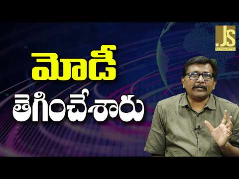 Modi Clear Way మోడీ తెగించేశారు