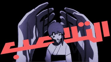 كيف يتم التلاعب بك والتجسس عليك، وكيف تهرب؟