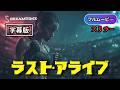ラスト・アライブ | Lady Bloodfight(アクション, 格闘, バイオレンス, 洋画, 女戦士, 復讐, 無料フル)