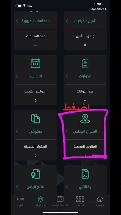 كيف اطلع العنوان الوطني من توكلنا