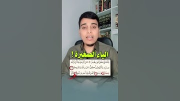 رسائل من القرآن الكريم..... تصحيح التلاوة.... إسمع كيف تقرأها بشكل صحيح