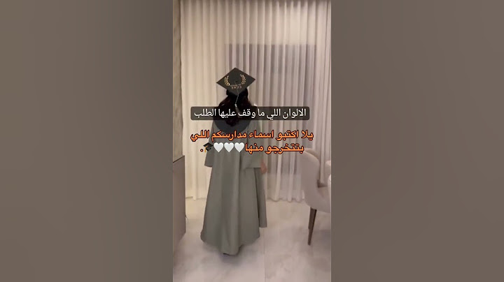 مصممه عبايات تخرج بالاسم تطريز بالاسم حسب الطلب التوصيل عبر الواتس  0592336159