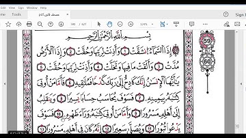 سورة الانشقاق برواية قالون للمبتدئين