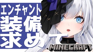 【 #minecraft  】未だエンチャント装備をも…