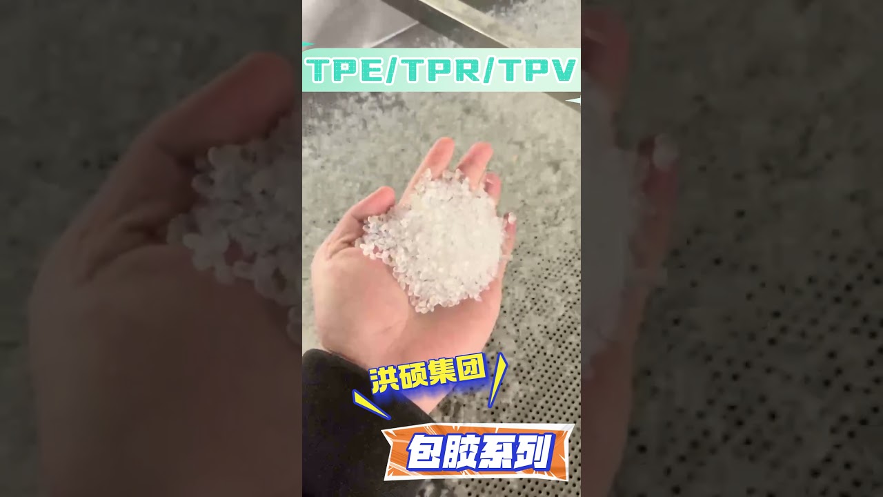 TPE, TPR, TPV encapsulation