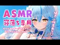 【ASMR|高音質】《寝落ち専用・広告なし》囁き・吐息あり♡オイルマッサージASMR(With whispering and exhaling♡Oil massage)【雪花ラミィ/ホロライブ】