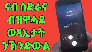 ብዝዋሓደ ወጻኢታት ናብ ኩሉ ኩርናዓት ዓለም ንኽንድውል ዝሕጉዙና ኣፕሊኬሽናት/cheapest international calling apps screenshot 5