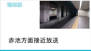 【録音】20200813 赤池方面接近放送2