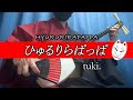 HYURURIRAPAPPA By Tuki Japanese Shamisen Cover