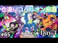 【ポケモンレジェンズZ-A】色違いコバルオンを厳選したい男の『Pokémon LEGENDS Z-A  M次元ラッシュ』 Day3 #65