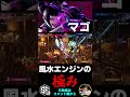 【スト6】風水エンジンの極み マゴジュリ【STREET FIGHTER 6】