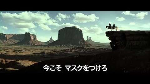 ジョニー・デップ主演『ローン・レンジャー』予告編