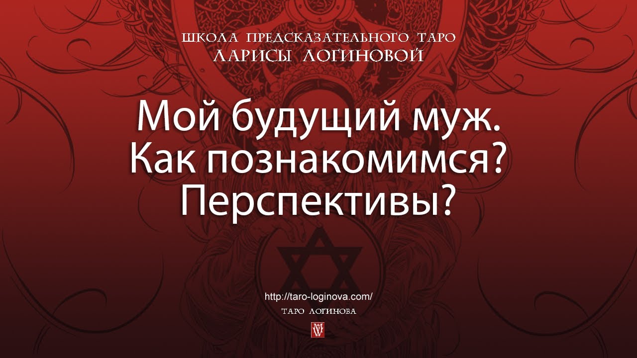 Мой будущий муж. Как познакомимся? Перспективы? - YouTube