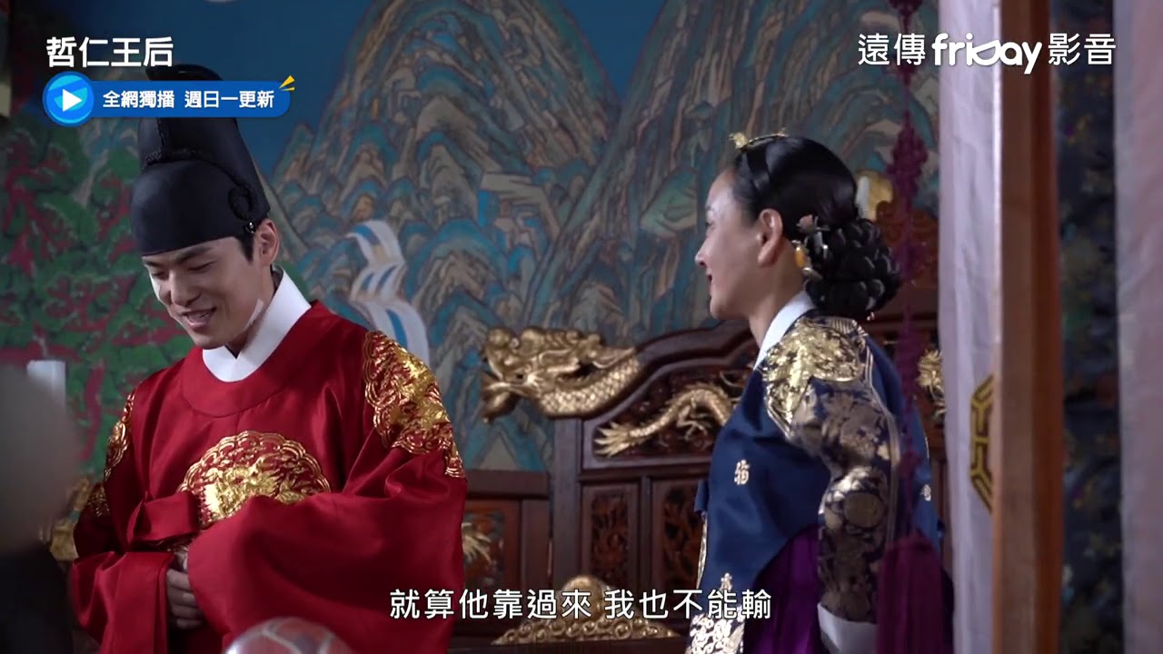 獨播 哲仁王后 13 14花絮 合房現場 Friday影音獨家跟播 影音 哲仁王后番外 每日娛樂大小事