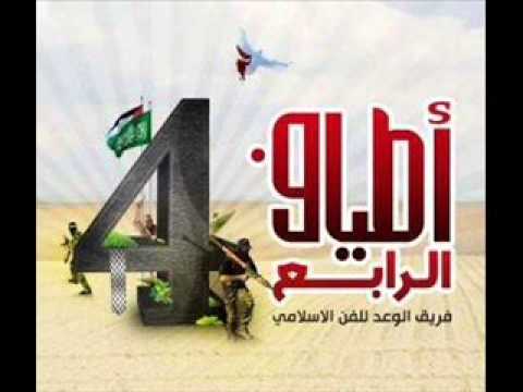  4  فريق الوعد البوم أطياف 4 صامدين 