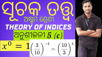 Odia medium class 8 mathematics chapter 5 || ସୂଚକ ତତ୍ତ୍ଵ(THEORY OF INDICES) || Exercise 5(c)