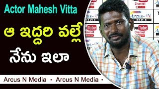 Actor Mahesh Vitta About his lifestyle | Personal real secrets | FUN BUCKET comedian | Arcus N Media screenshot 5