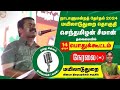 Seeman Best speech in Mayiladuthurai || மயிலாடுதுறையில் அண்ணன் சீமானின் சிறந்த பேச்சு தொகுப்புகள்