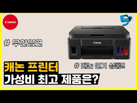 캐논 프린터 추천! 무한잉크 프린터 캐논 PIXMA G2000,G2900 리뷰 Canon PIXMA G2000,G2900 Multi-function Printer Review